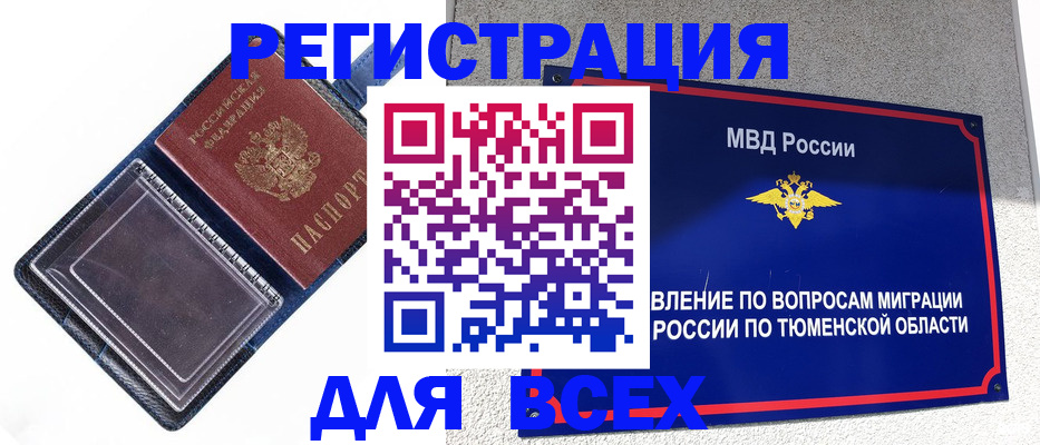 прописка гарантия в Вилючинске